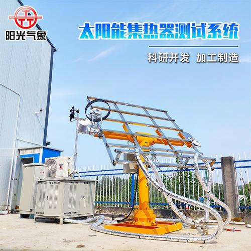 TRM-BL型太阳能集热器测试系统 阳光气象集热器检测产品助力太阳能热利用